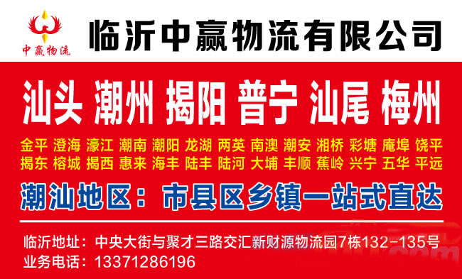 临沂到聊城物流公司-临沂中赢物流